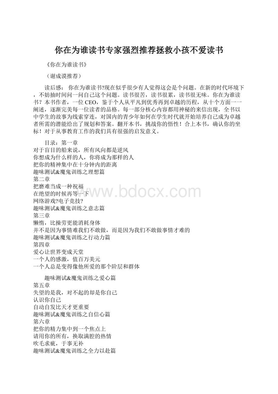 你在为谁读书专家强烈推荐拯救小孩不爱读书.docx_第1页