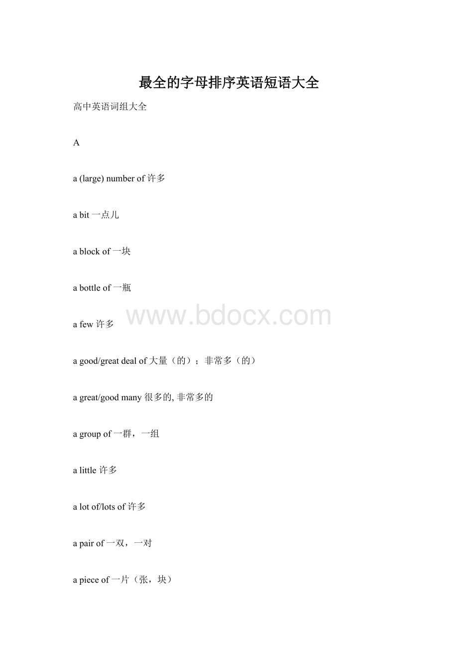 最全的字母排序英语短语大全.docx