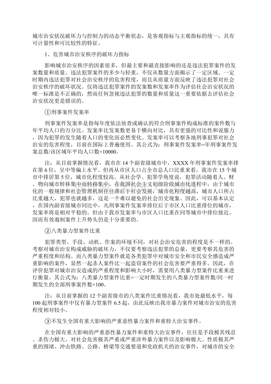 全国最安全城市评价指标体系初探docWord文档下载推荐.docx_第3页