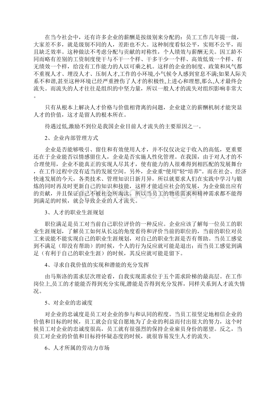 我国企业人才流动的原因及影响.docx_第2页