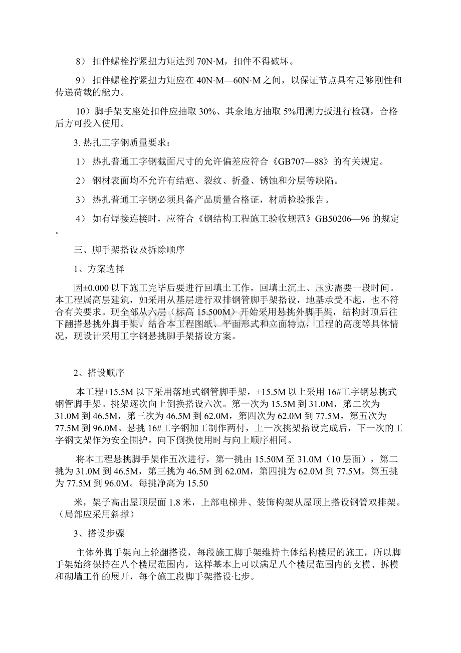 外墙悬挑脚手架搭设方案Word格式文档下载.docx_第3页