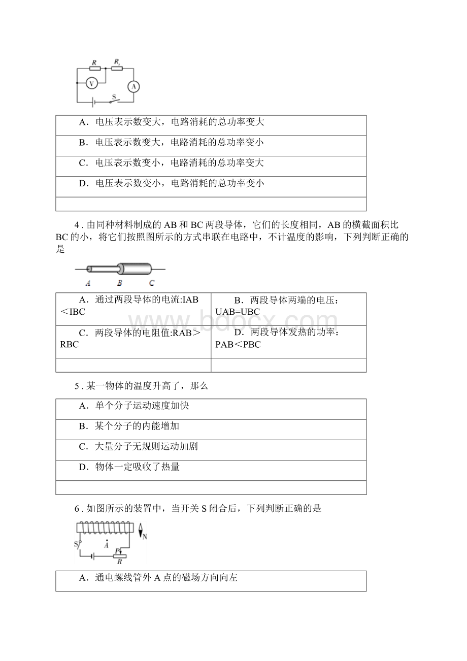 新人教版九年级上期末联考物理试题.docx_第2页