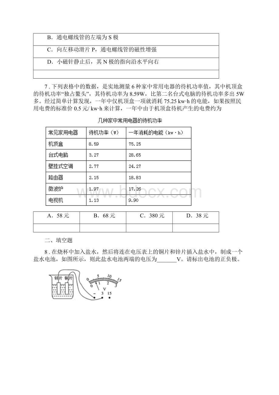 新人教版九年级上期末联考物理试题.docx_第3页