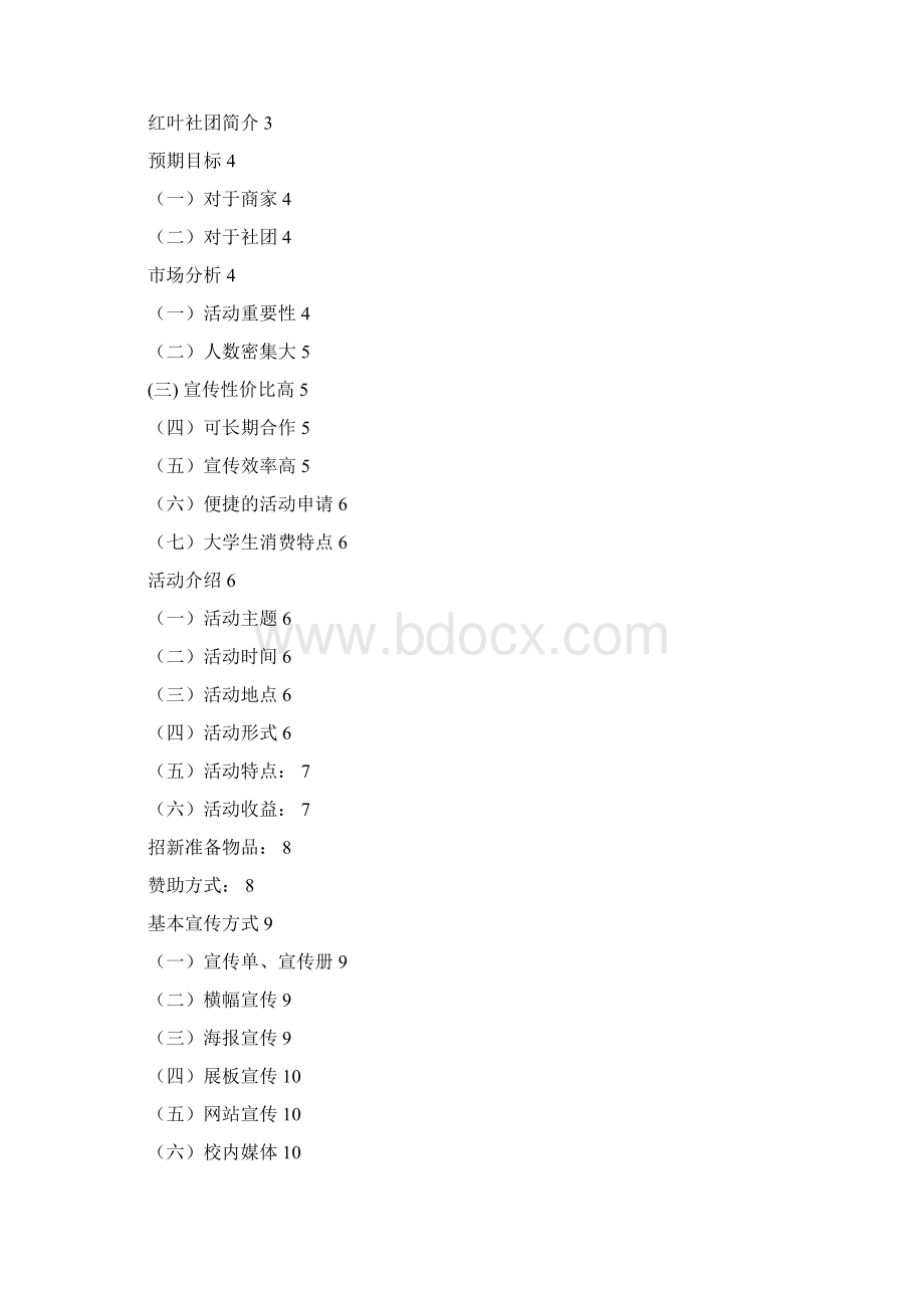 XX国际关系协会招新招策划书.docx_第2页