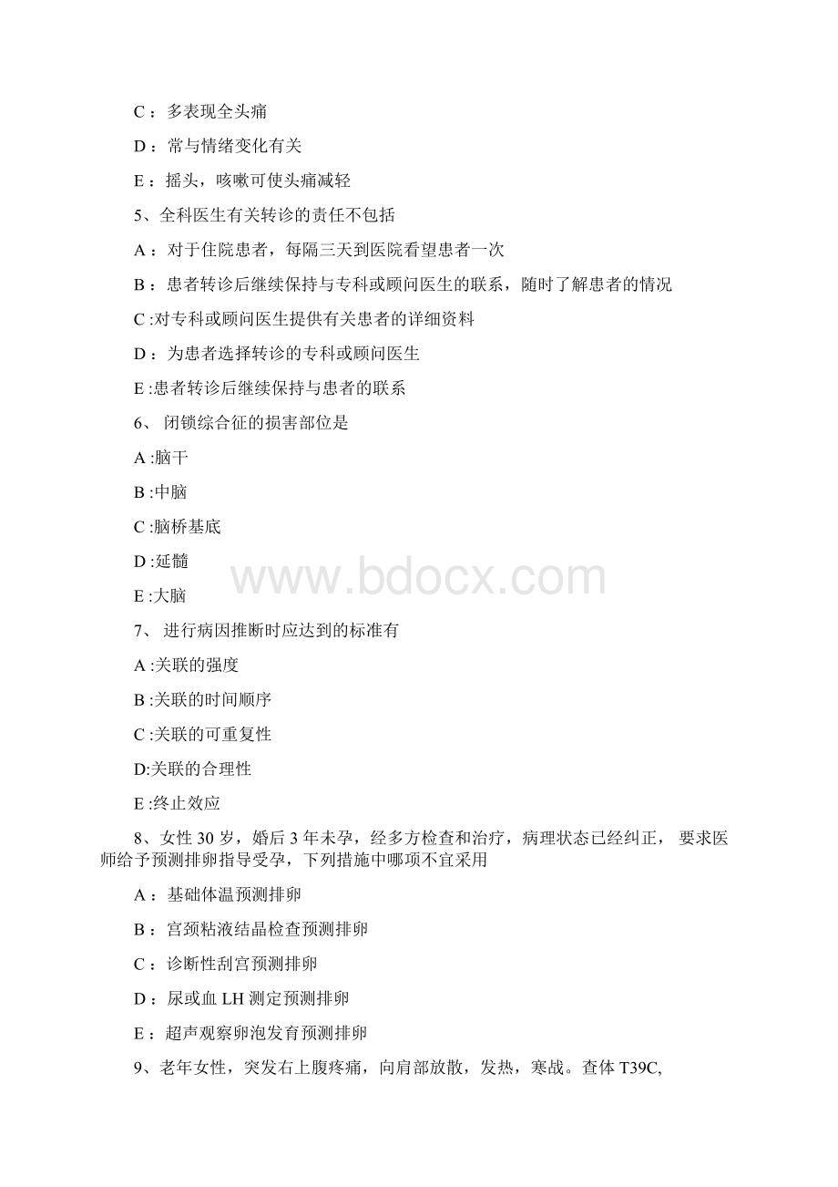 北京中级主治医师全科基础知识模拟试题.docx_第2页