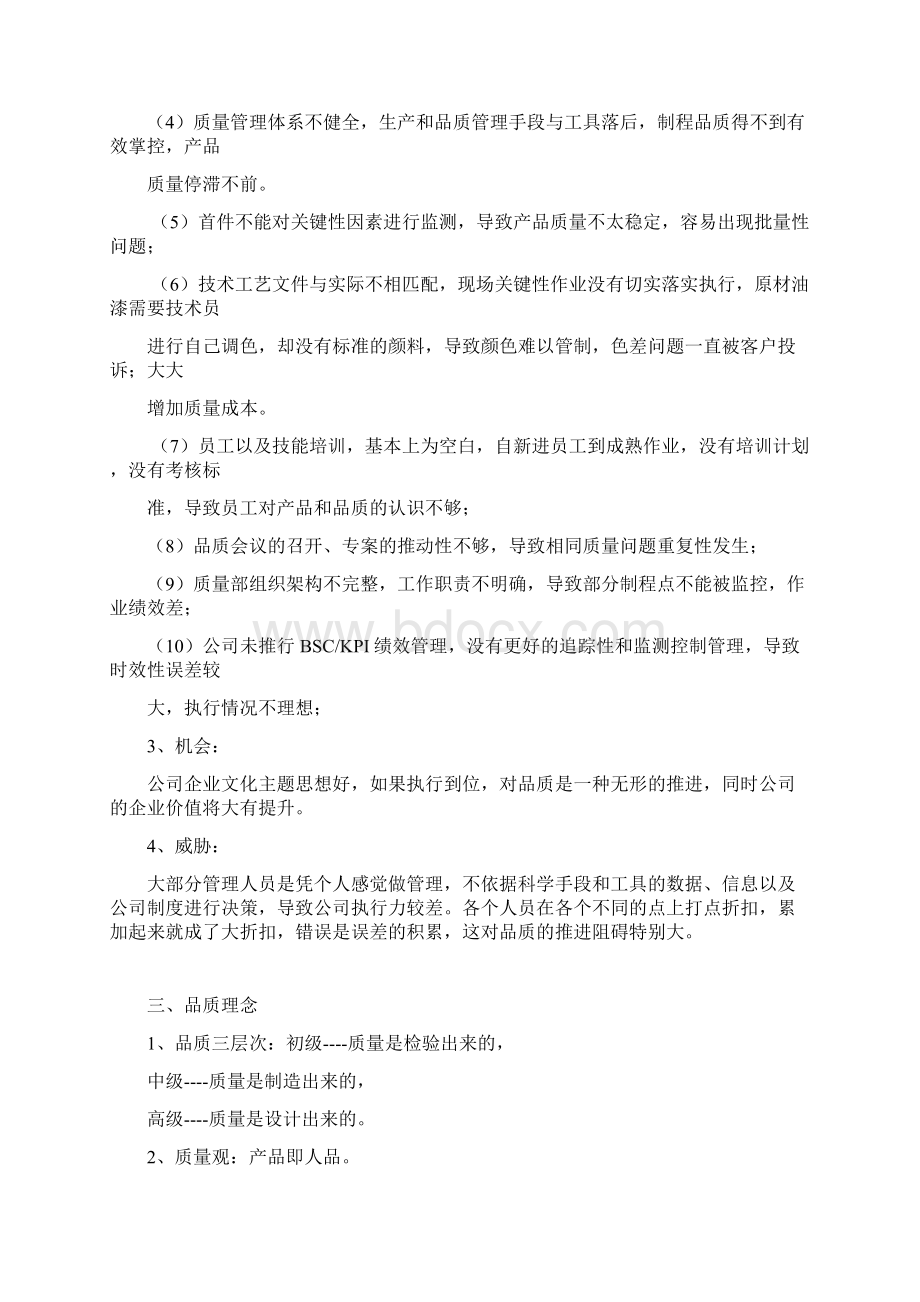 品质战略Word格式文档下载.docx_第2页