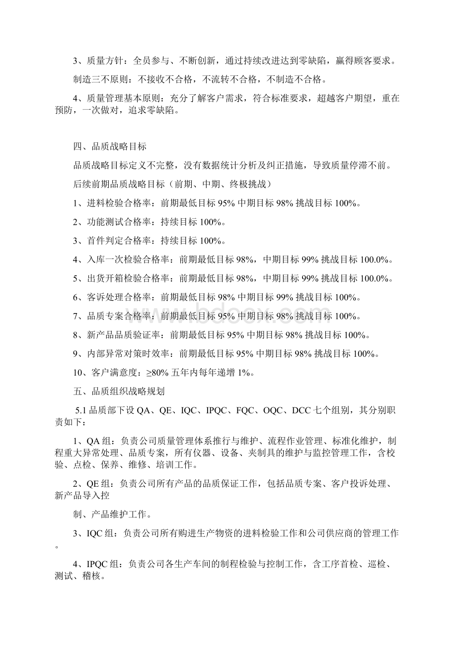 品质战略Word格式文档下载.docx_第3页