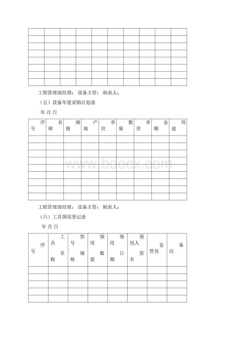 物业工程相关表格Word格式.docx_第3页