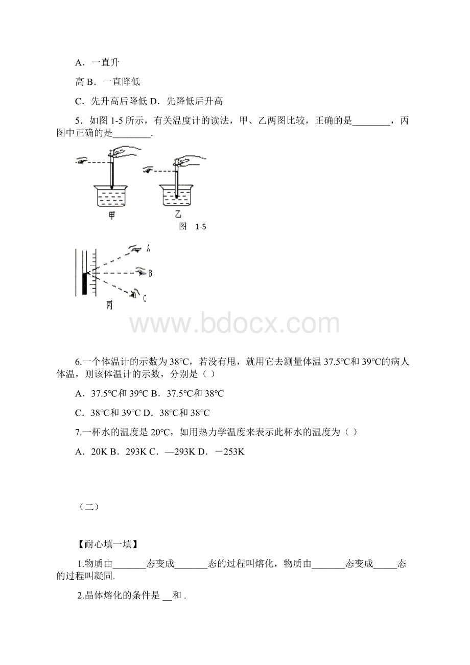 新疆乌鲁木齐县第一中学中考物理 物态变化练习题1Word格式文档下载.docx_第3页