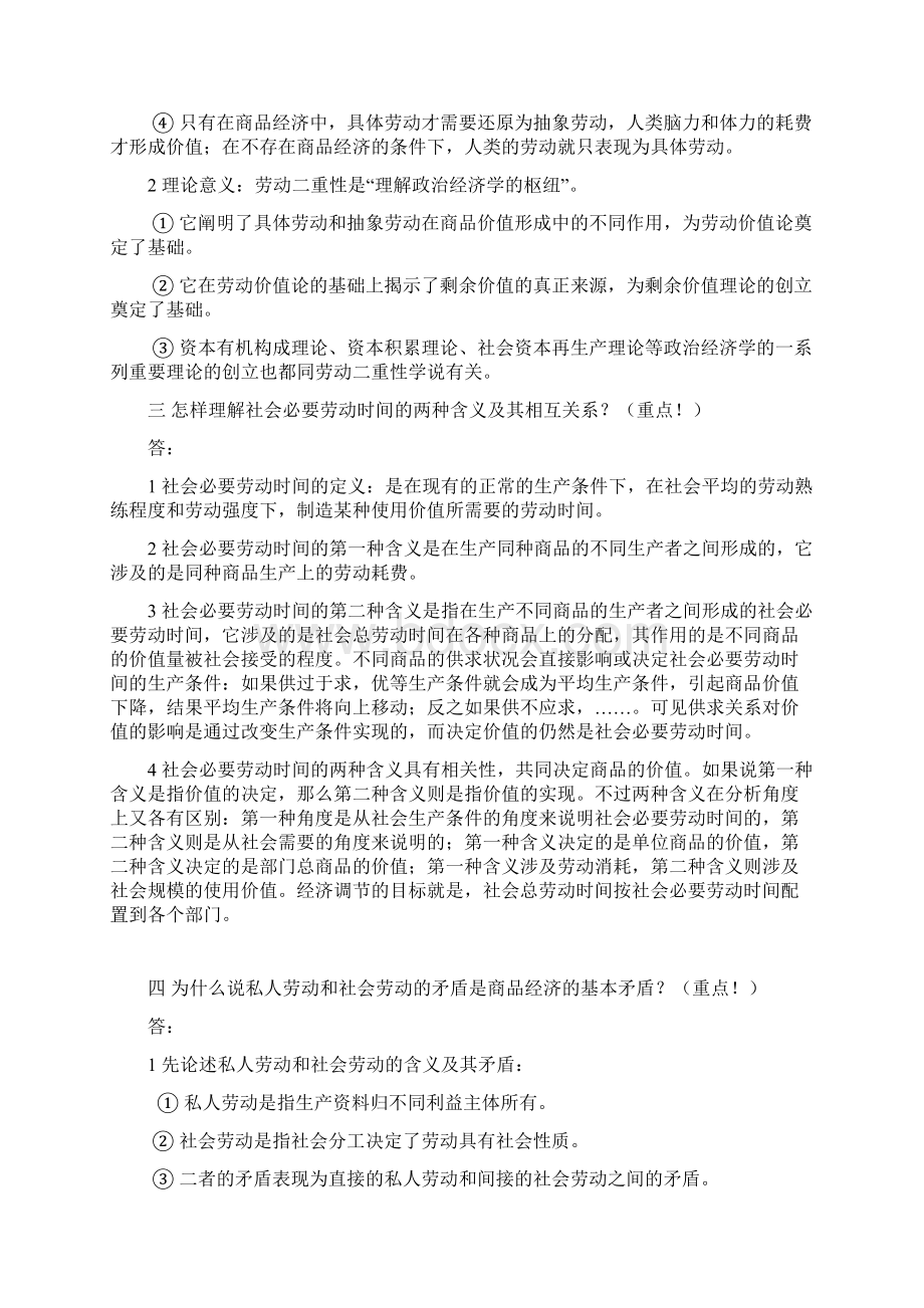 政治经济学课后习题答案综述Word格式文档下载.docx_第3页