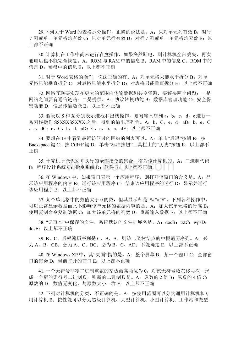 海南省下半年银行招聘考试计算机学文件及磁盘的管理模拟试题Word格式文档下载.docx_第3页