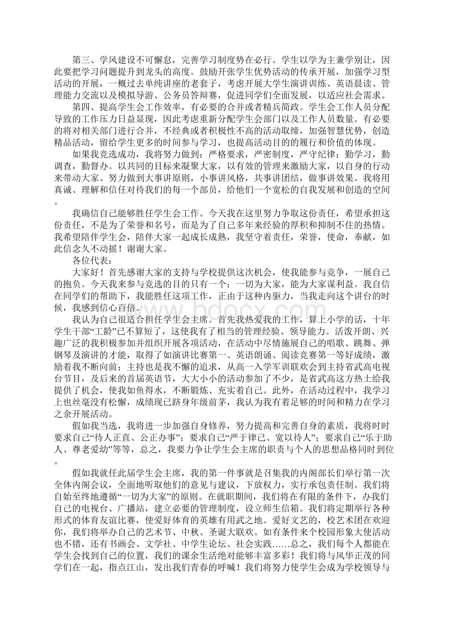 大学校园学生会竞选演讲稿.docx_第2页