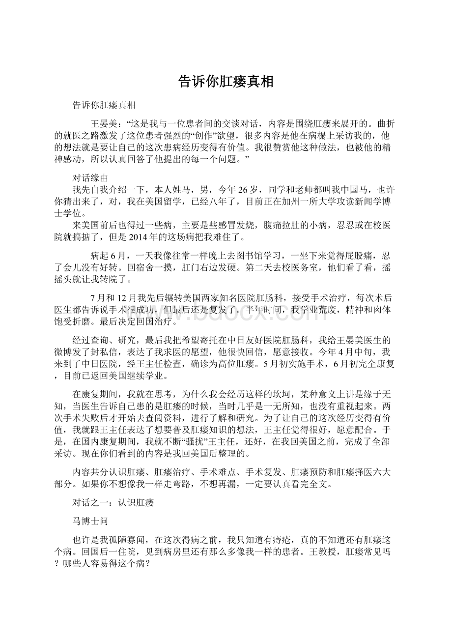 告诉你肛瘘真相Word文档下载推荐.docx