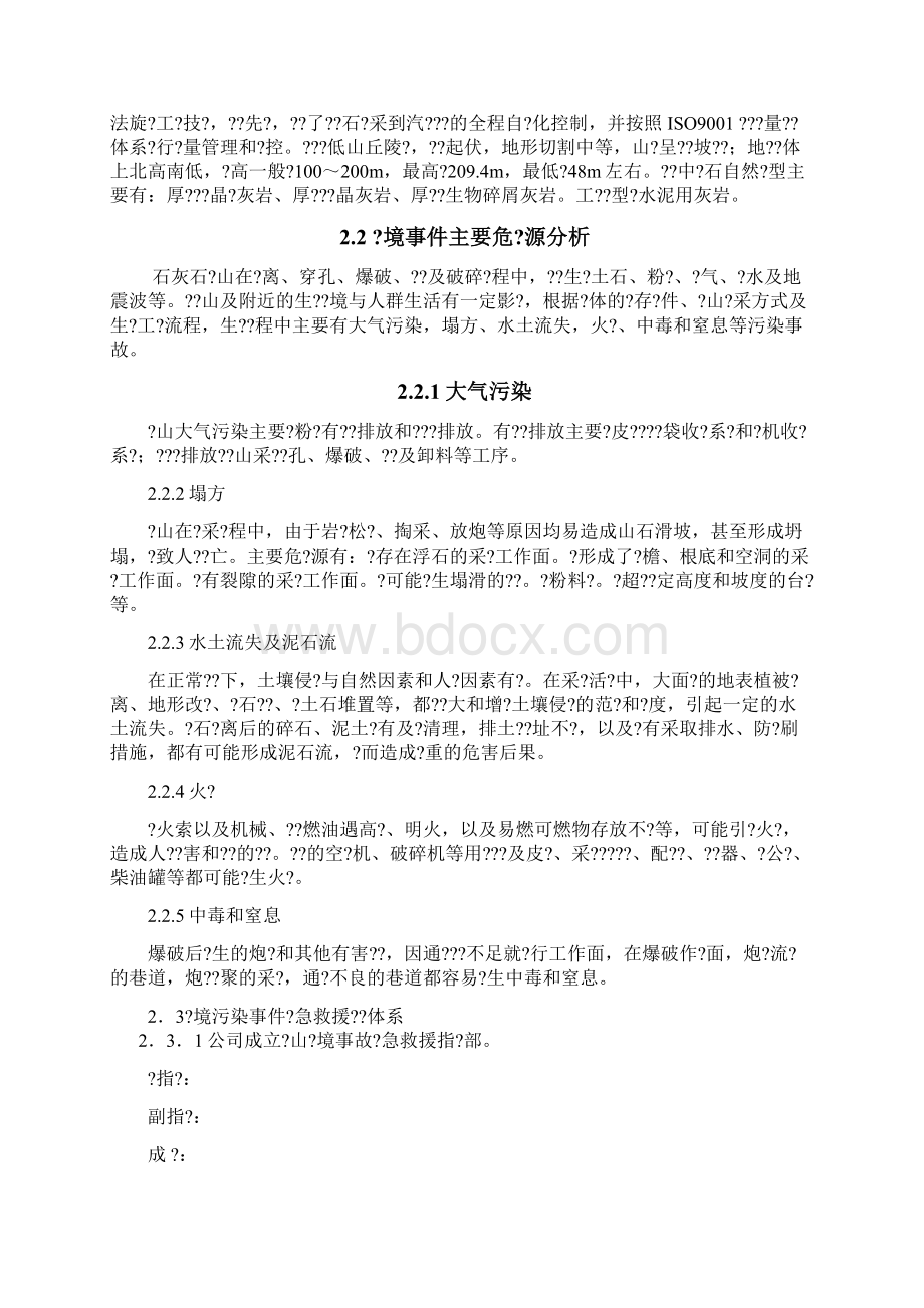 矿山环境事件应急救援预案.docx_第3页