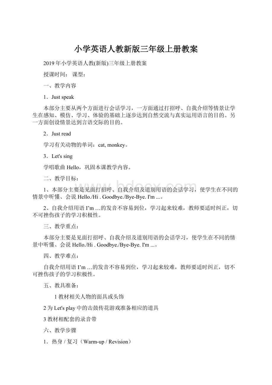 小学英语人教新版三年级上册教案.docx