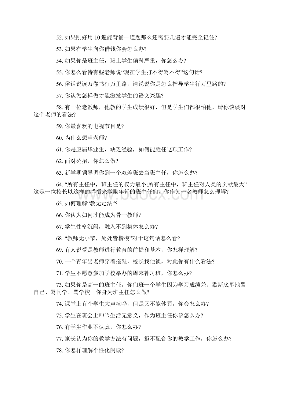 深圳教师面试结构化真题汇总.docx_第3页