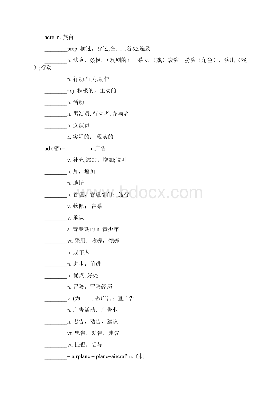 高中学业水平考试英语大纲设计短语和词汇表Word文件下载.docx_第2页