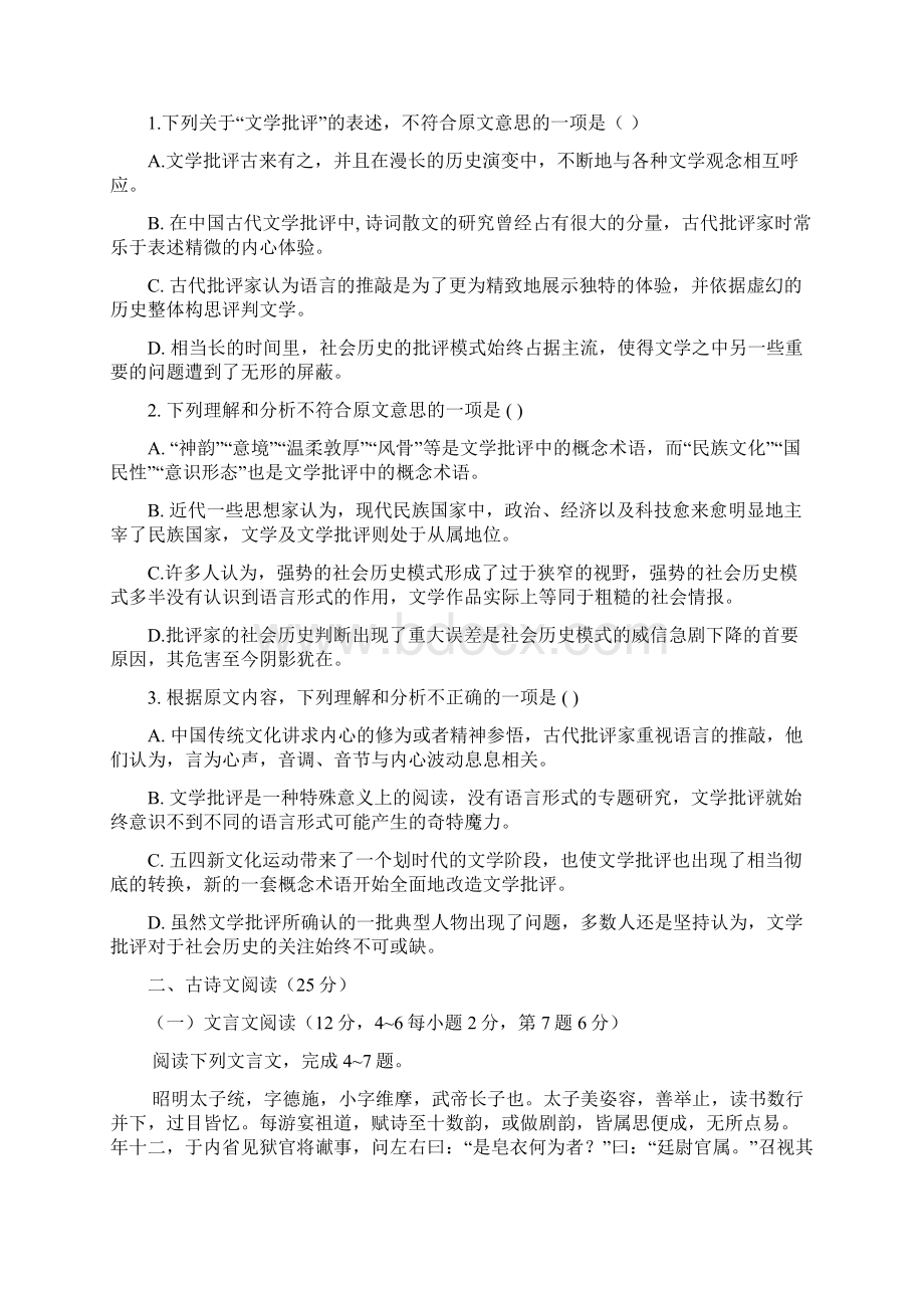 学年湖南省郴州市湘南中学高二上学期期中考试语文试题Word版.docx_第2页