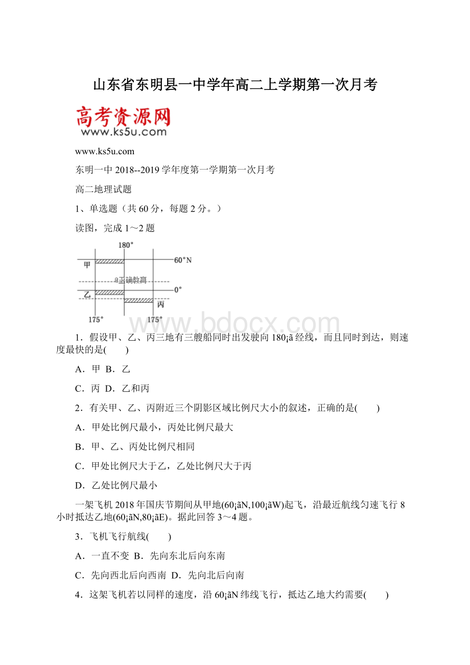 山东省东明县一中学年高二上学期第一次月考文档格式.docx