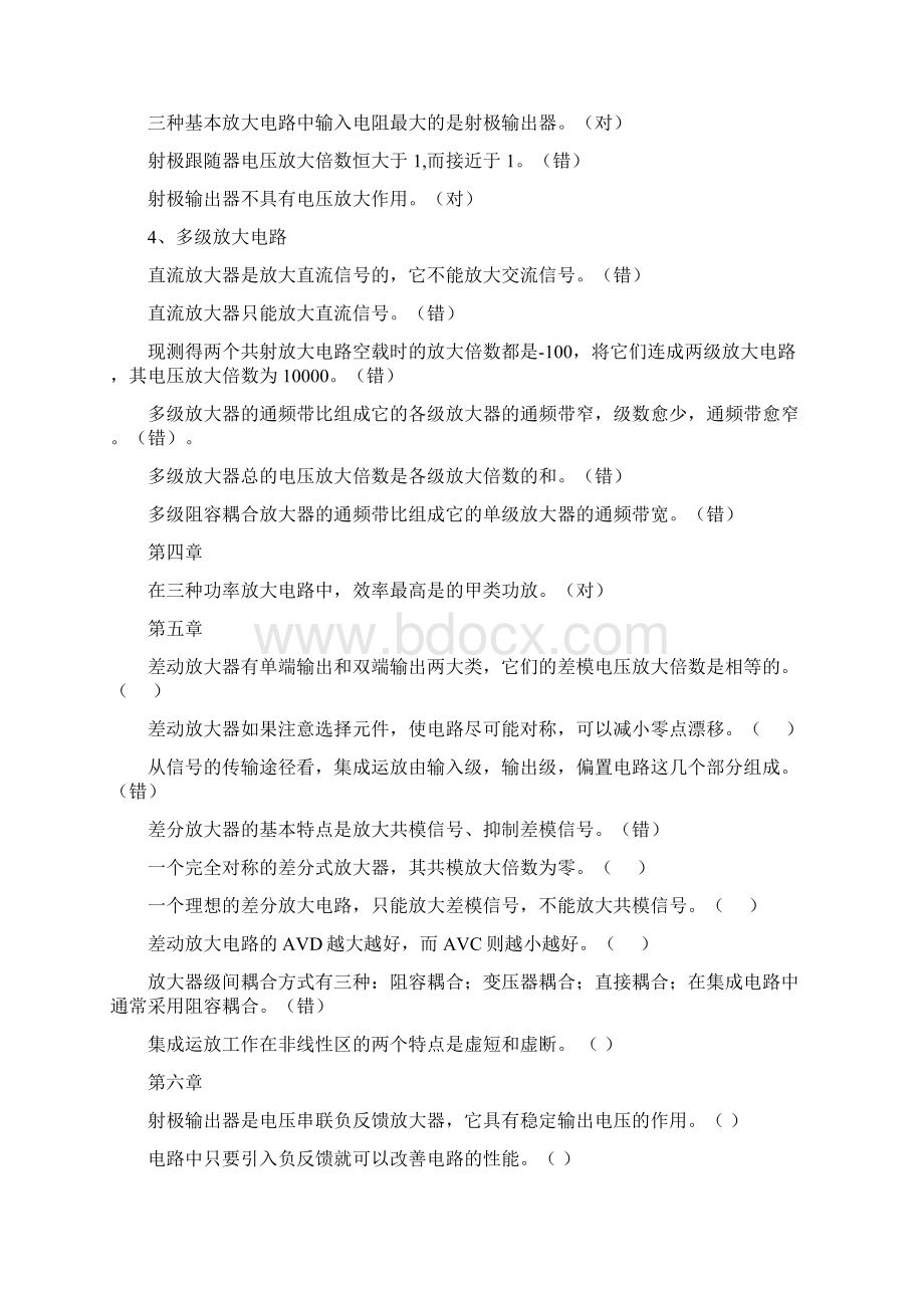 模电复习资料判断选择填空.docx_第2页