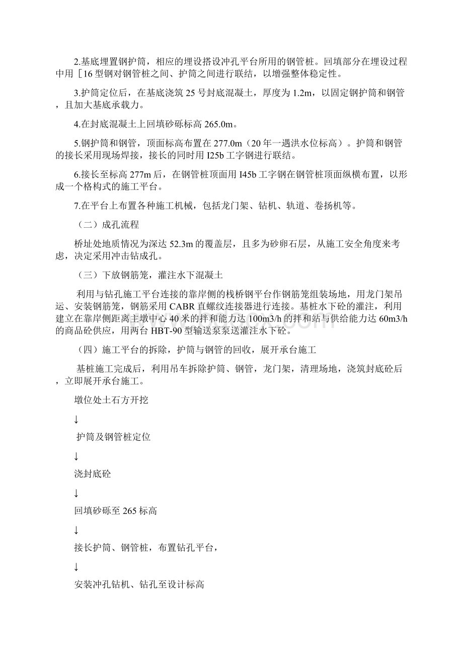 宜宾长江大桥南岸基础实施性施工方案Word文档下载推荐.docx_第3页