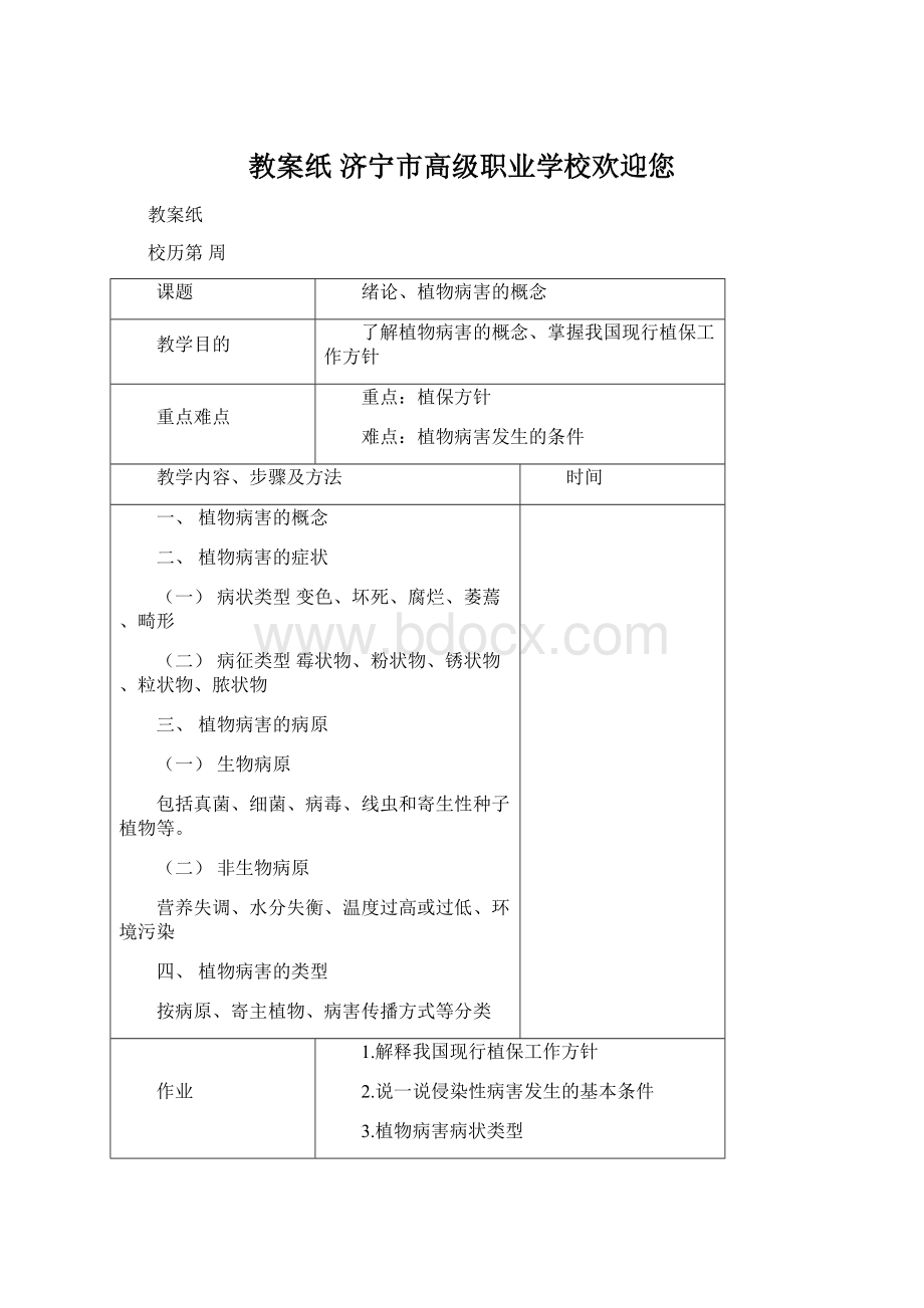 教案纸济宁市高级职业学校欢迎您.docx_第1页