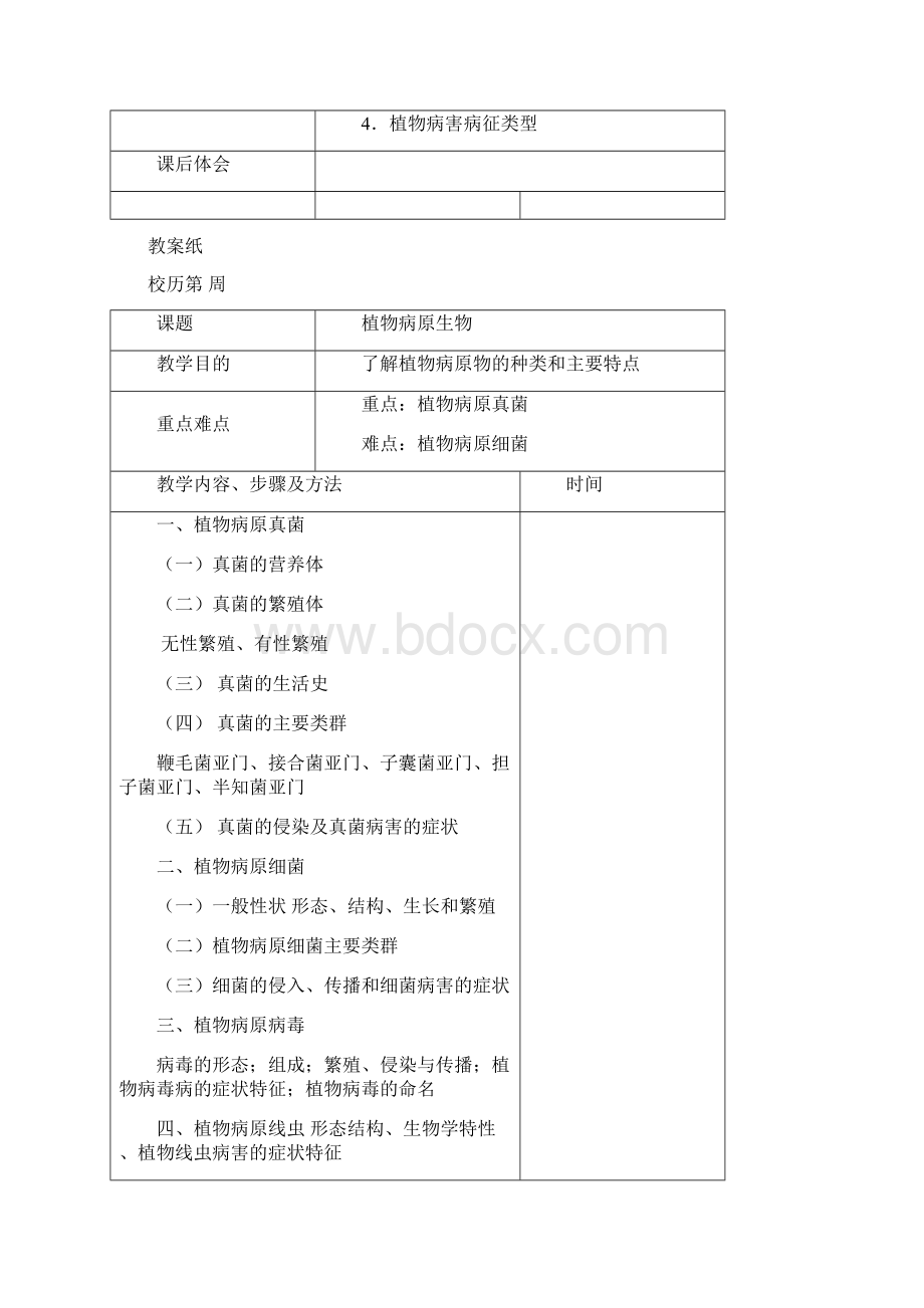 教案纸济宁市高级职业学校欢迎您.docx_第2页