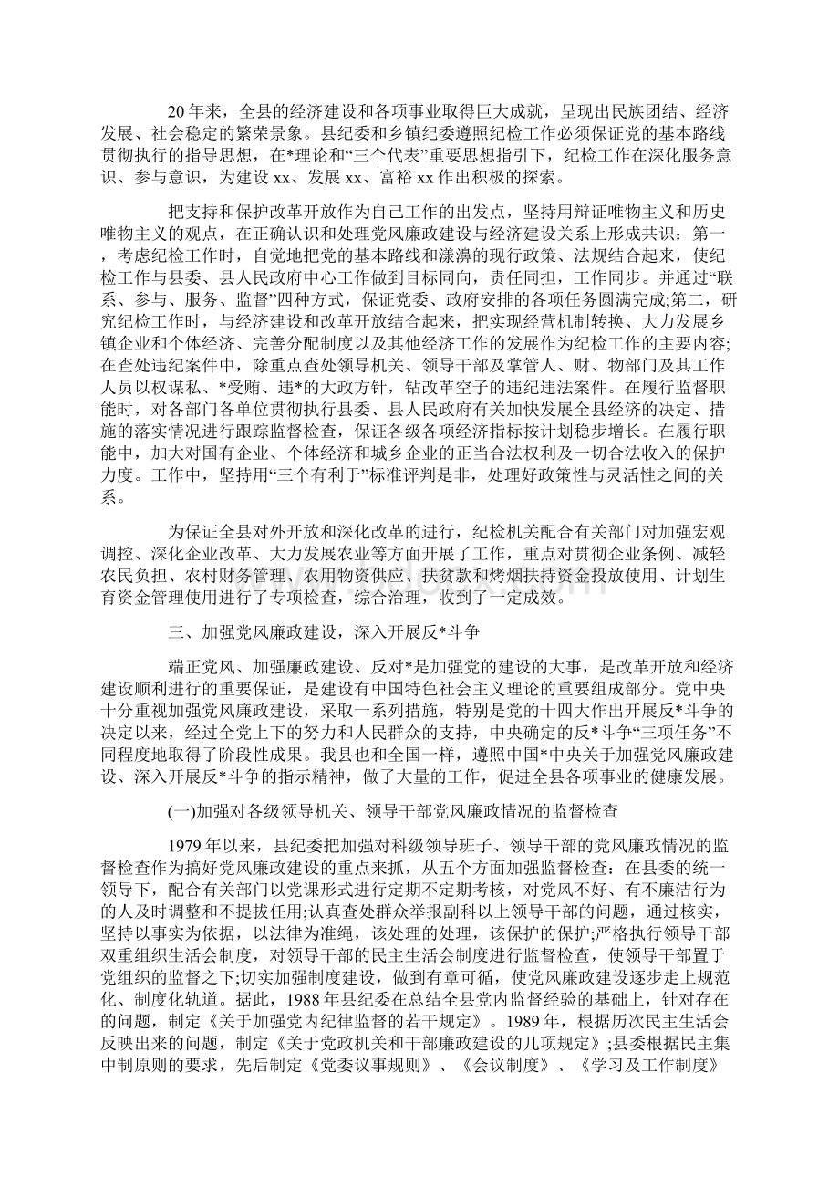 度米文库汇编之纪委监察部办公室工作总结.docx_第2页