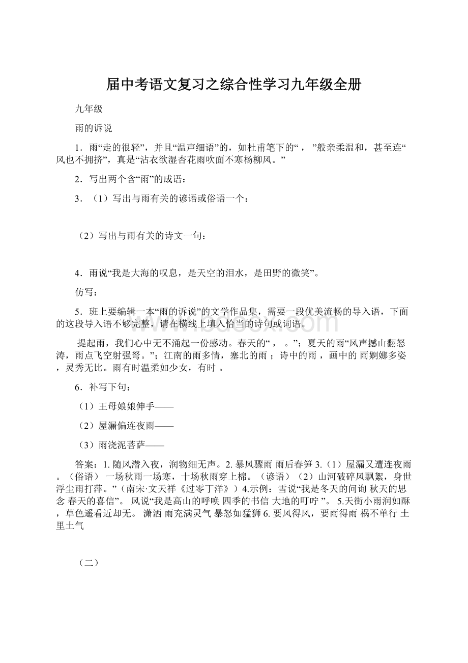 届中考语文复习之综合性学习九年级全册.docx