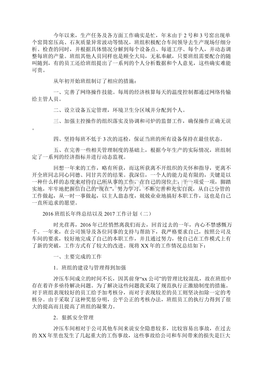 班组长个人年终总结以及工作计划.docx_第2页