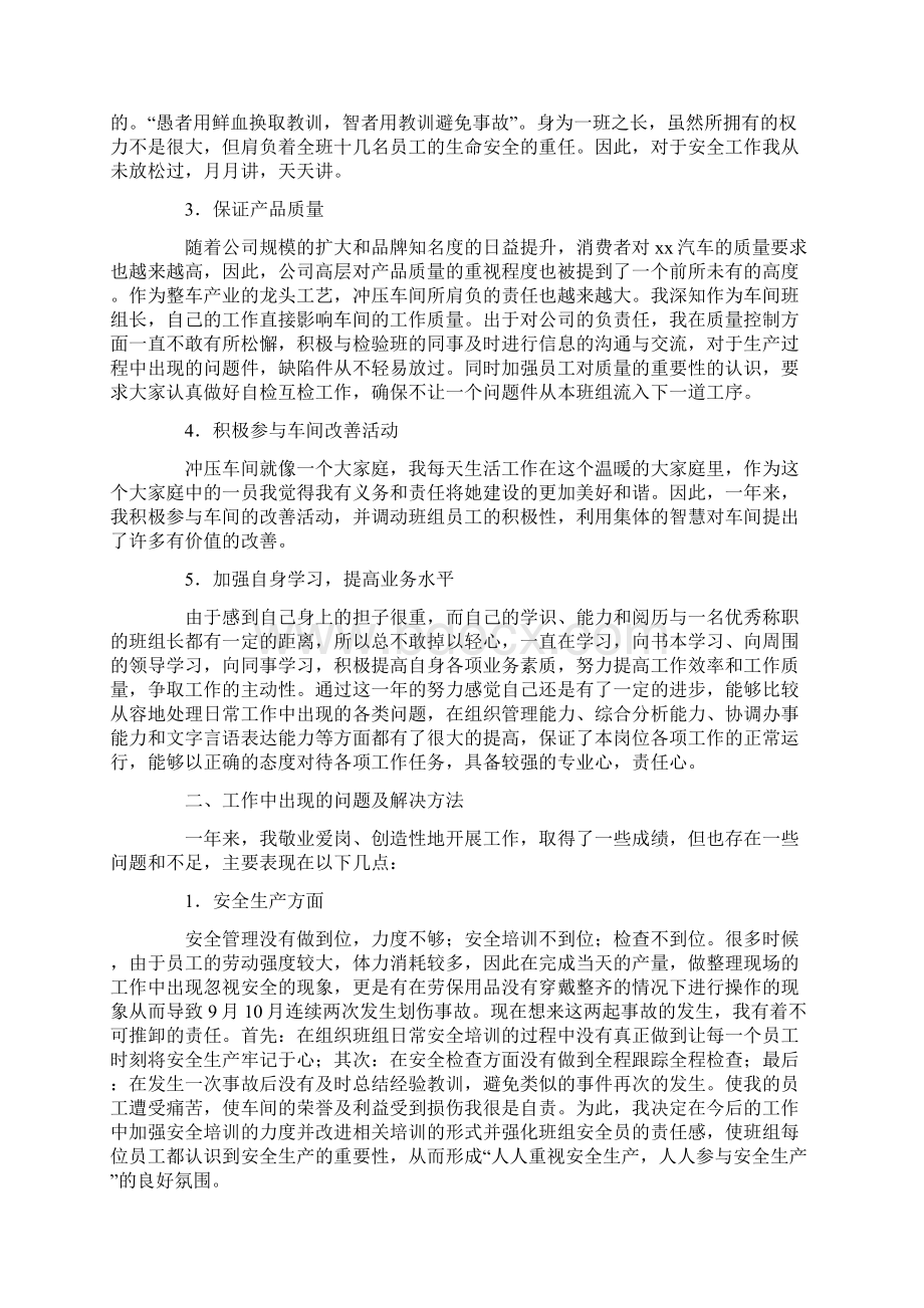 班组长个人年终总结以及工作计划.docx_第3页