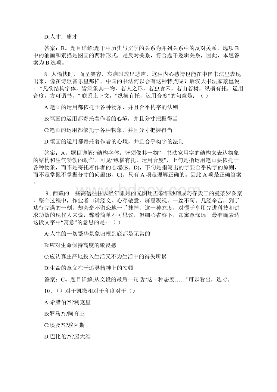 白云区事业单位招聘考试真题及答案解析Word格式文档下载.docx_第3页