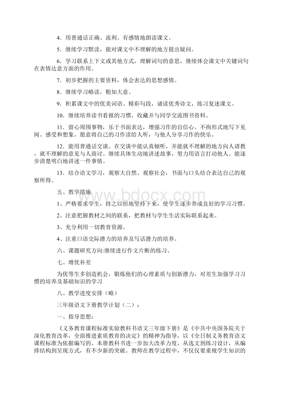 三年级语文下册教学计划10篇Word格式文档下载.docx_第2页