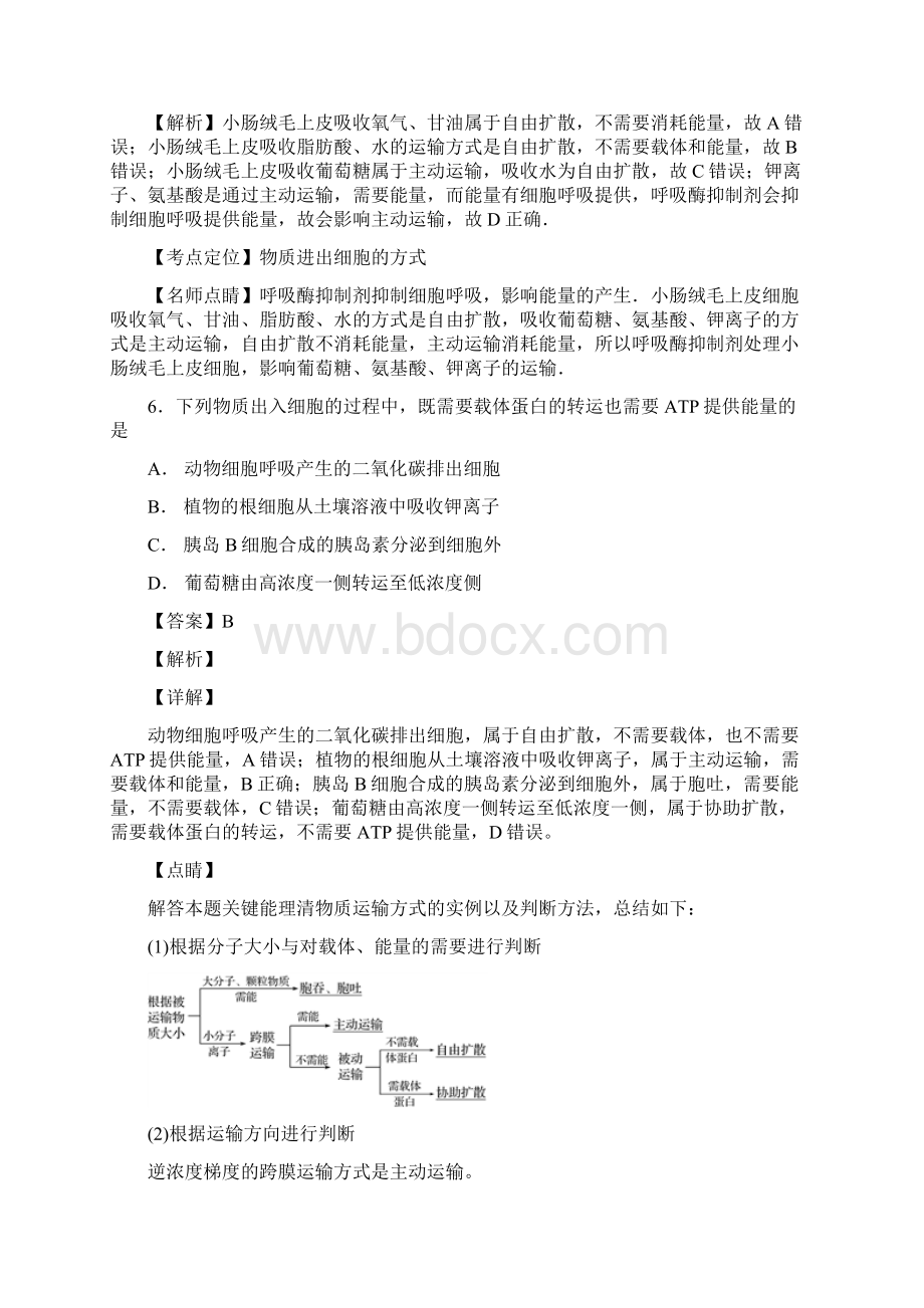 学年人教版必修一 第3节 物质跨膜运输的方式 作业.docx_第3页