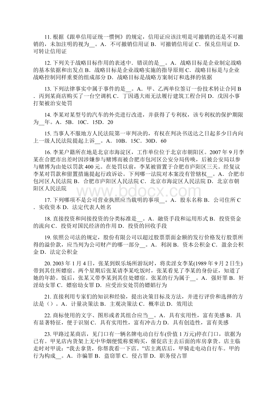 广东省上半年综合法律知识提起公诉考试题Word文档下载推荐.docx_第2页