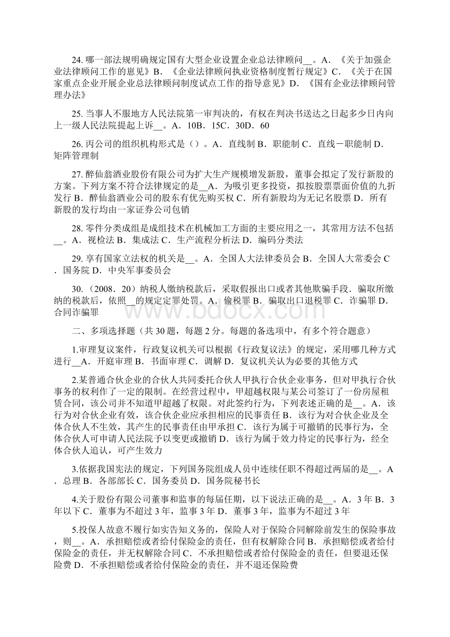 广东省上半年综合法律知识提起公诉考试题Word文档下载推荐.docx_第3页