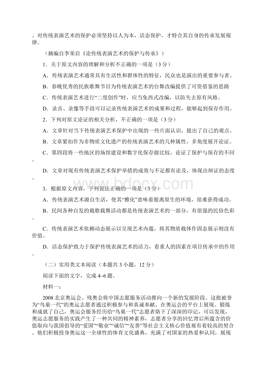 全国III语文高考真题Word文档下载推荐.docx_第2页