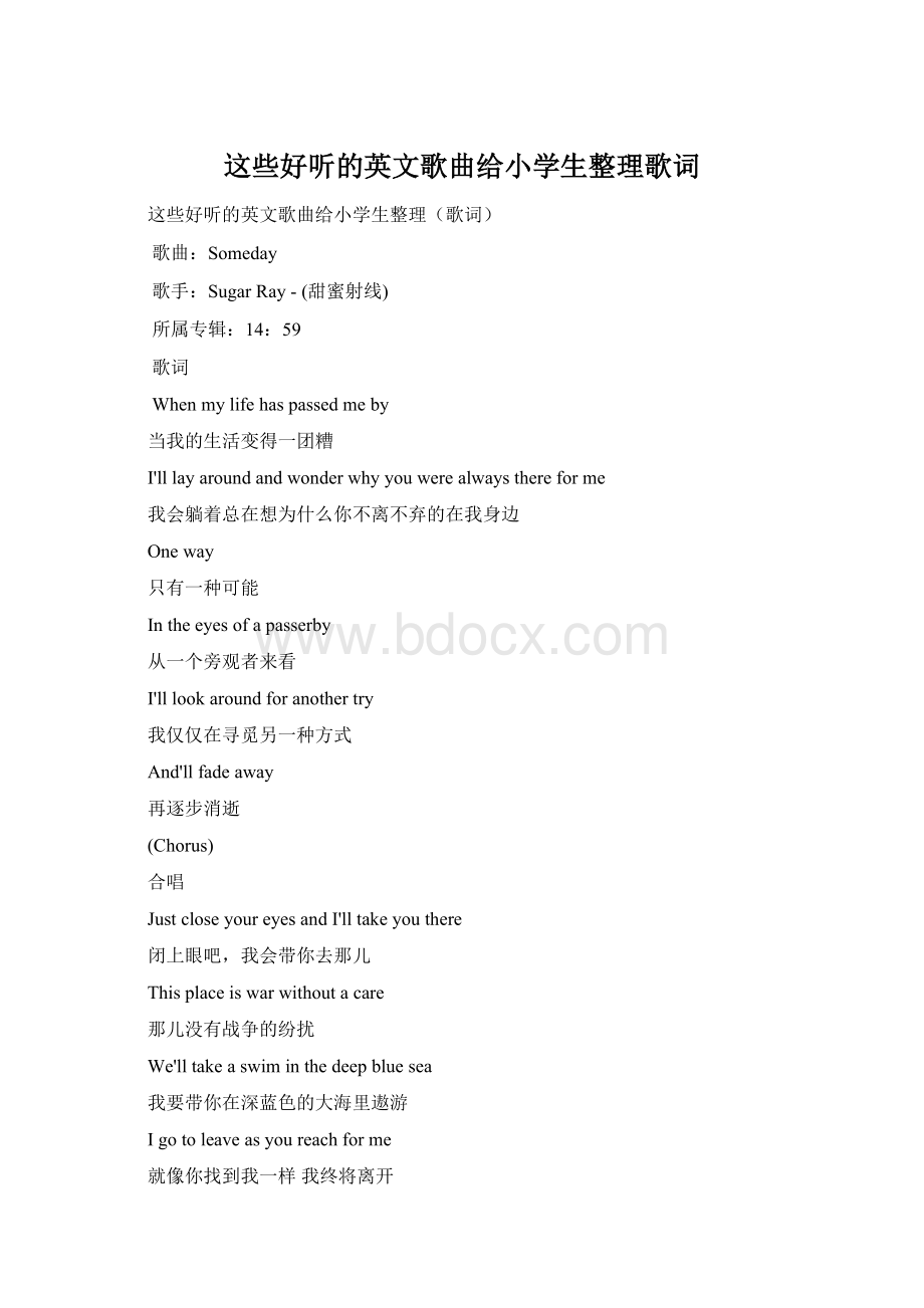 这些好听的英文歌曲给小学生整理歌词Word格式.docx