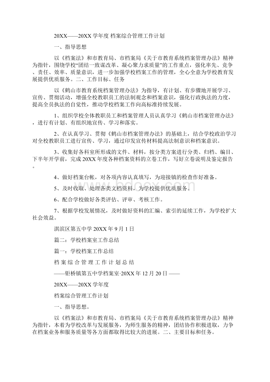 学校档案室工作总结文档格式.docx_第2页