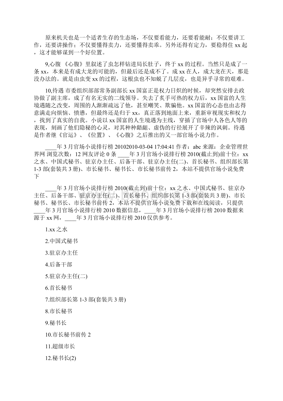 官场小说排行榜文档格式.docx_第3页