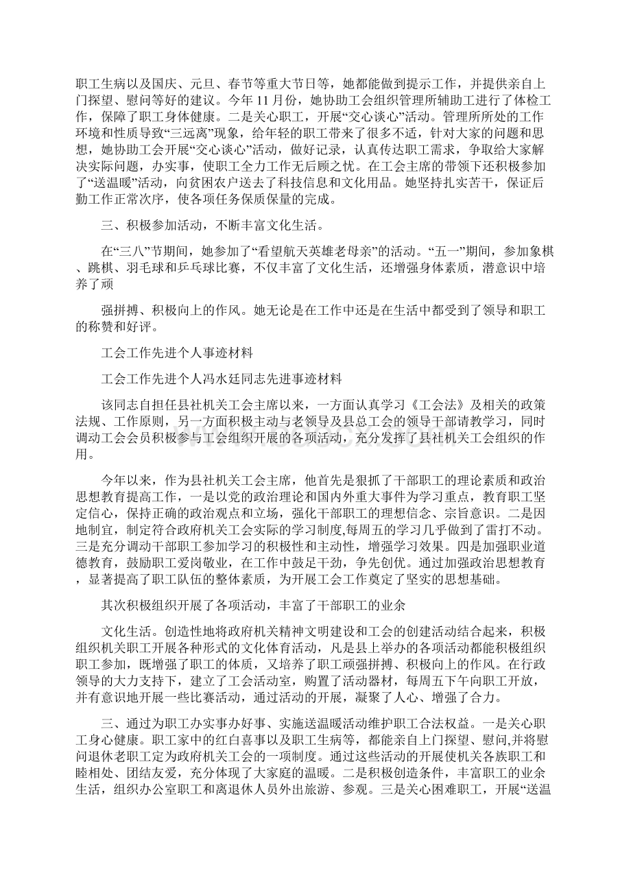 基层先进个人事迹材料.docx_第3页