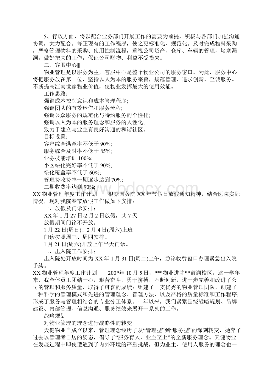 物业管理年度工作计划.docx_第2页