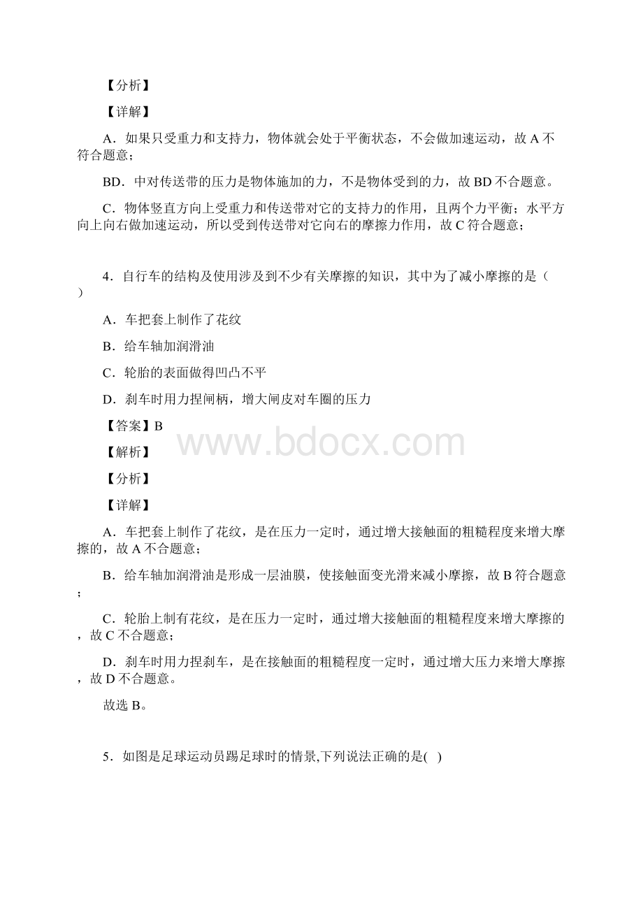 中考物理二轮 力与运动的关系问题 专项培优 易错 难题.docx_第3页