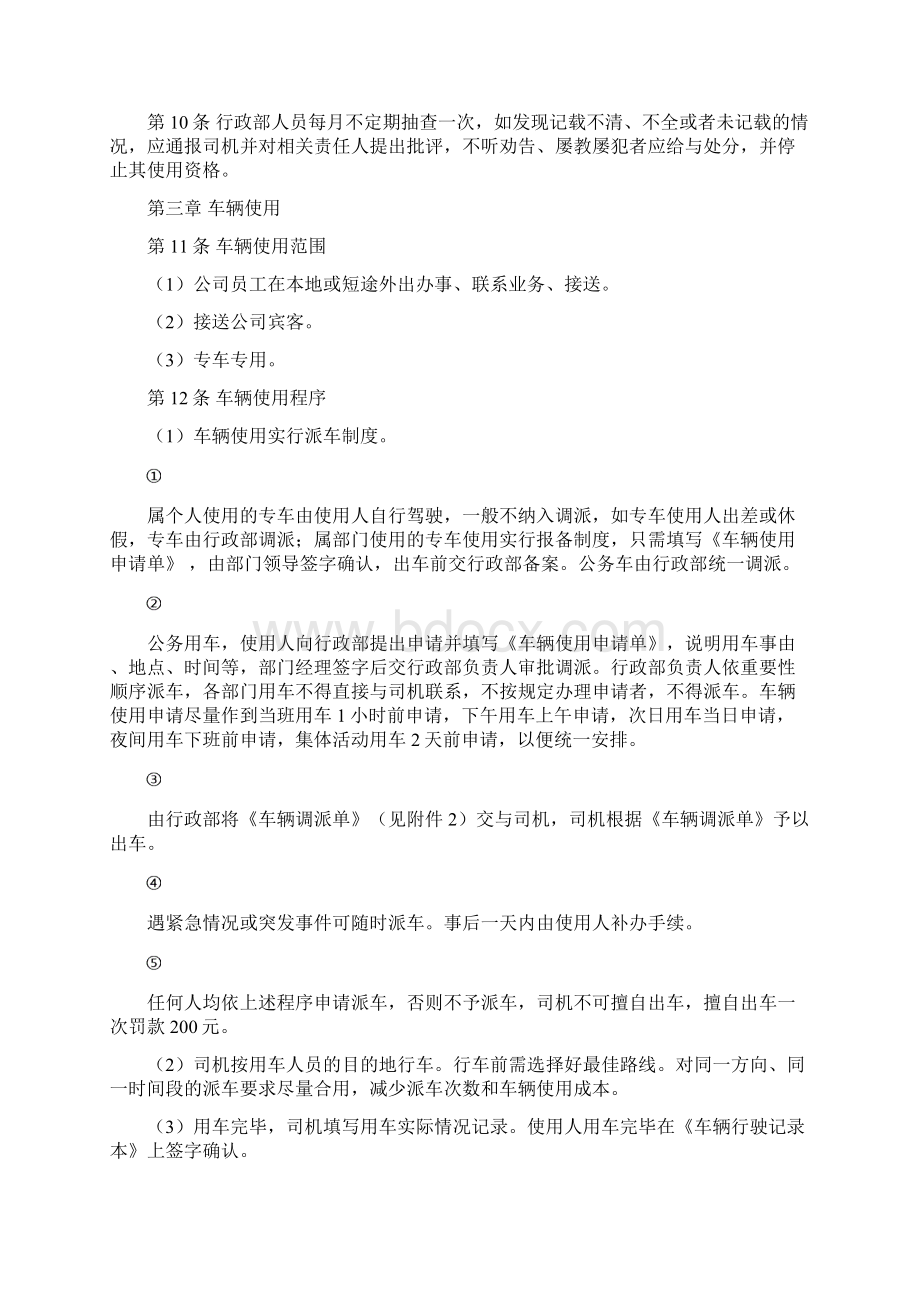 全套车辆管理制度及表格.docx_第2页