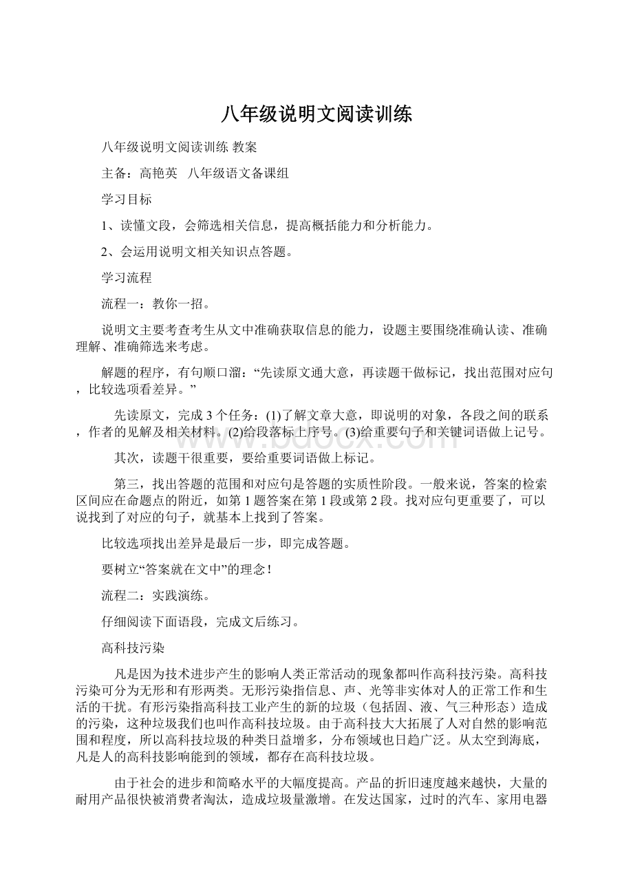 八年级说明文阅读训练Word下载.docx_第1页