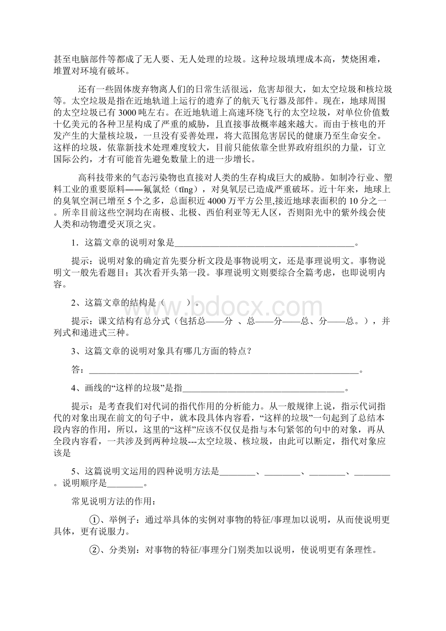 八年级说明文阅读训练Word下载.docx_第2页