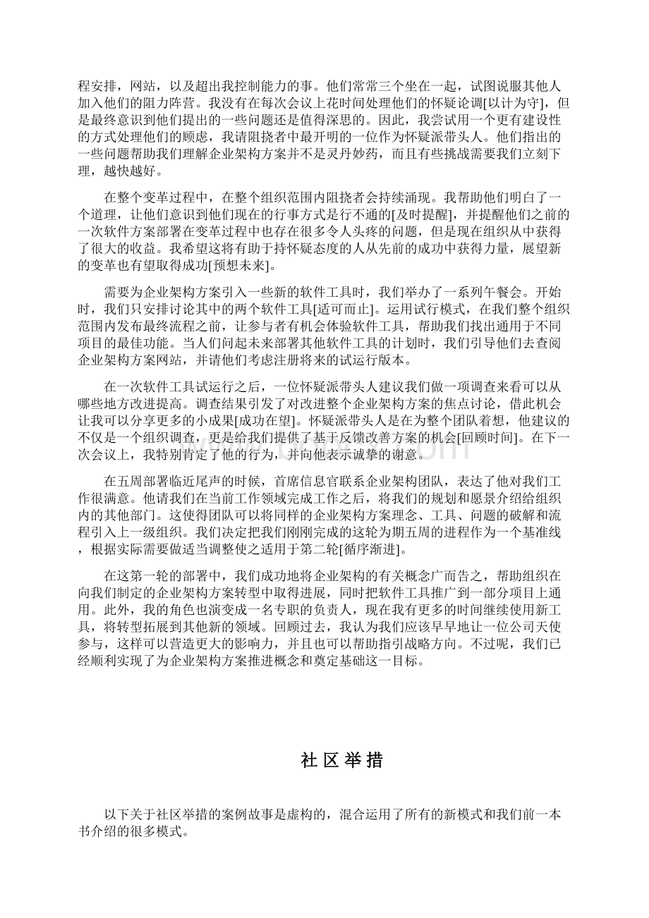 第II部分变革领导故事.docx_第3页