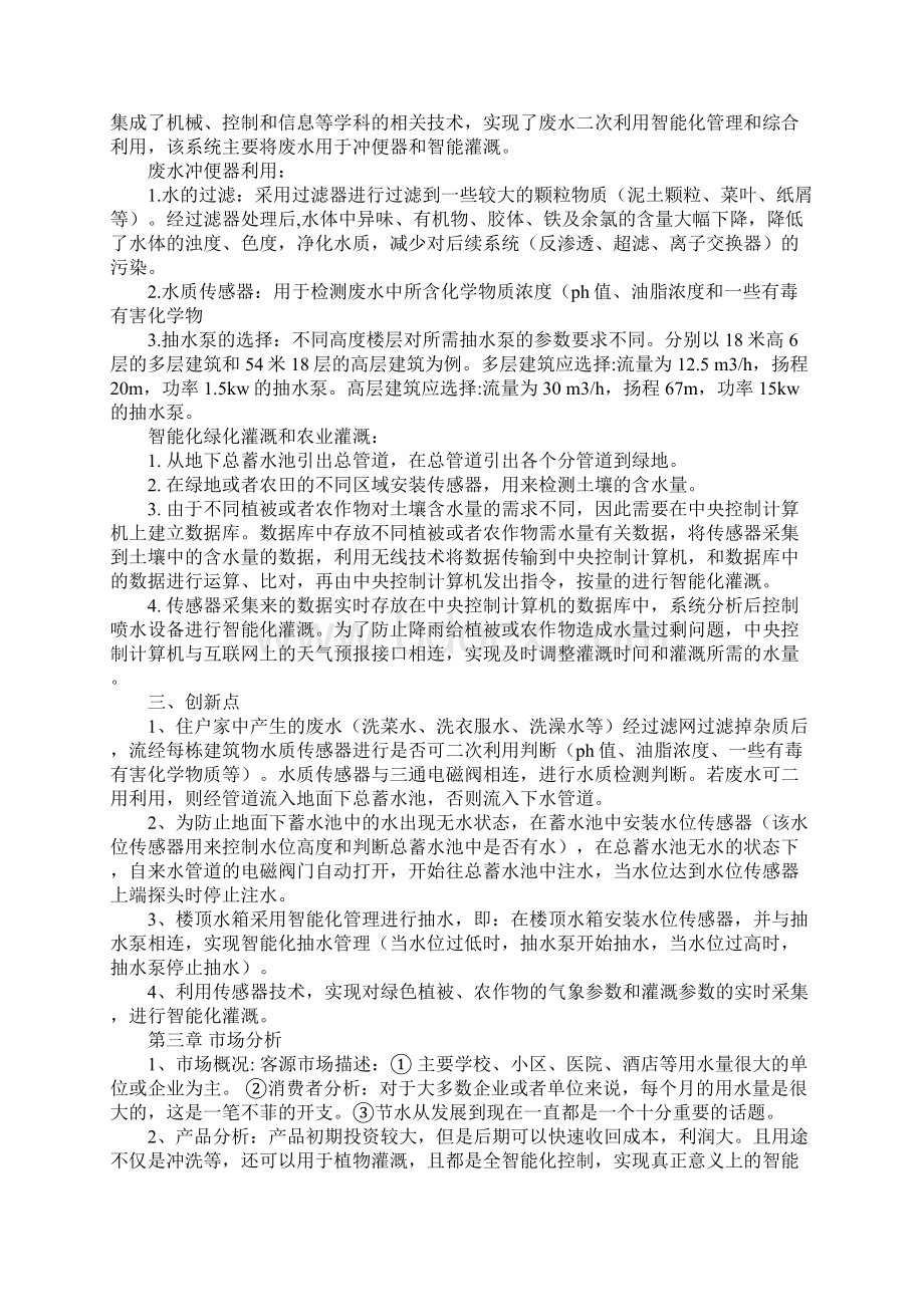 黄石商业计划书.docx_第2页