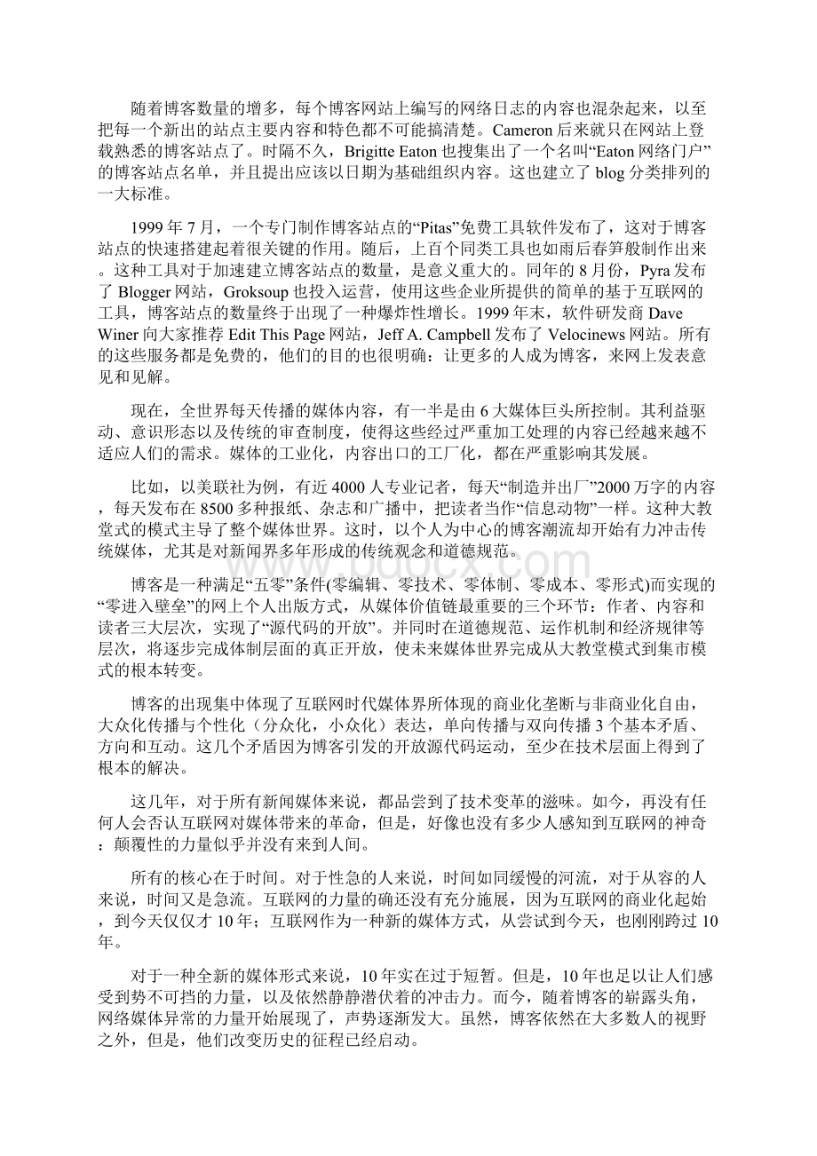 个人博客管理系统论文正文文档格式.docx_第2页