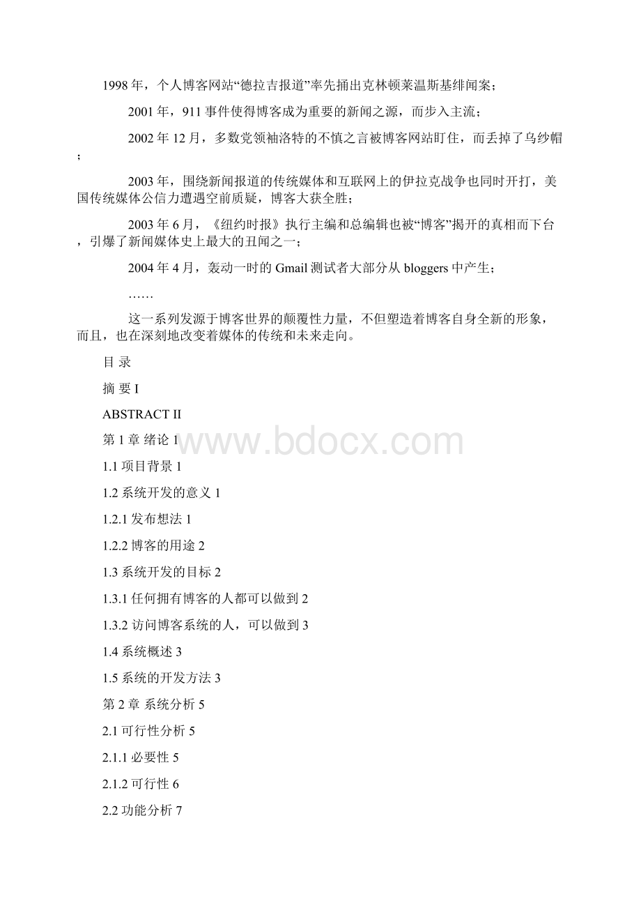 个人博客管理系统论文正文.docx_第3页